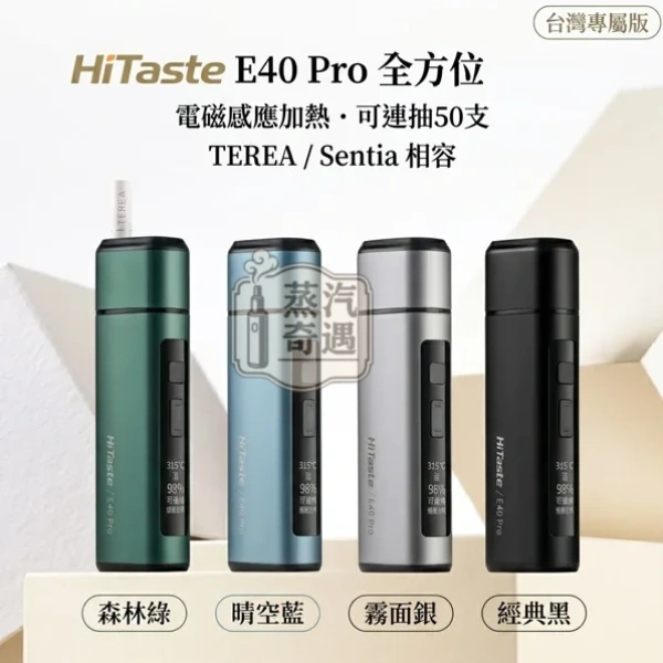 HiTaste E40 PRO 加熱菸主機(非二回機)|50支續航・4色可選|適配TEREA/SENTIA煙彈|蒸汽奇遇現貨:圖片 2