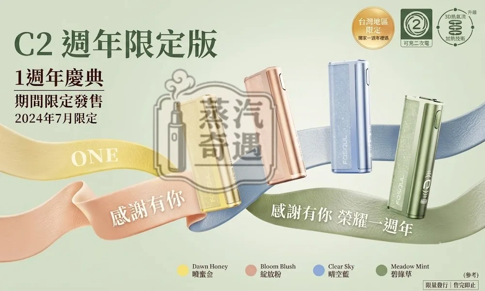 Fasoul-C2二回機新4色現貨